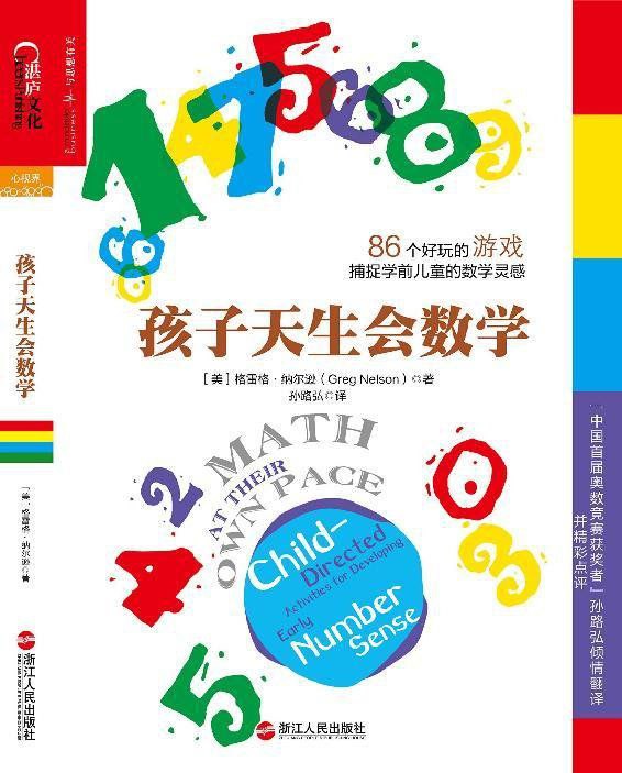 孩子天生会数学 usew #电子书 #教育孩子是天生的数学家，但是他们会不会爱上数学很大程度上取决于父母和老师的引导，也取决于他们天生的数学思维能否被激发