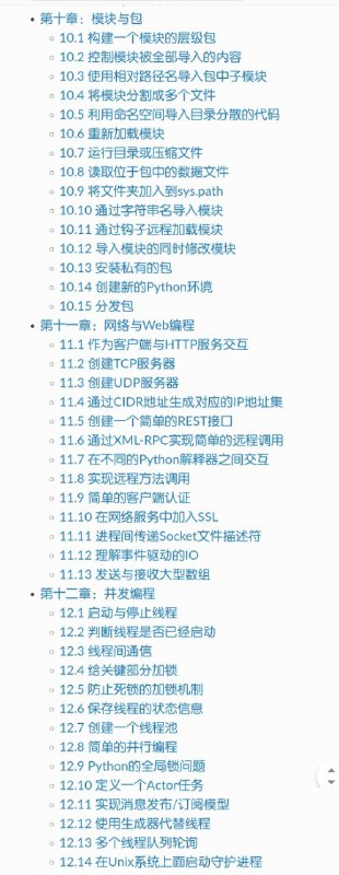 《Python Cookbook in Chinese》 3rd Edition 翻译本书作者是David Beazley大神，一位独立的计算机科学家、教育家，以及有着35年开发经验的软件开发者