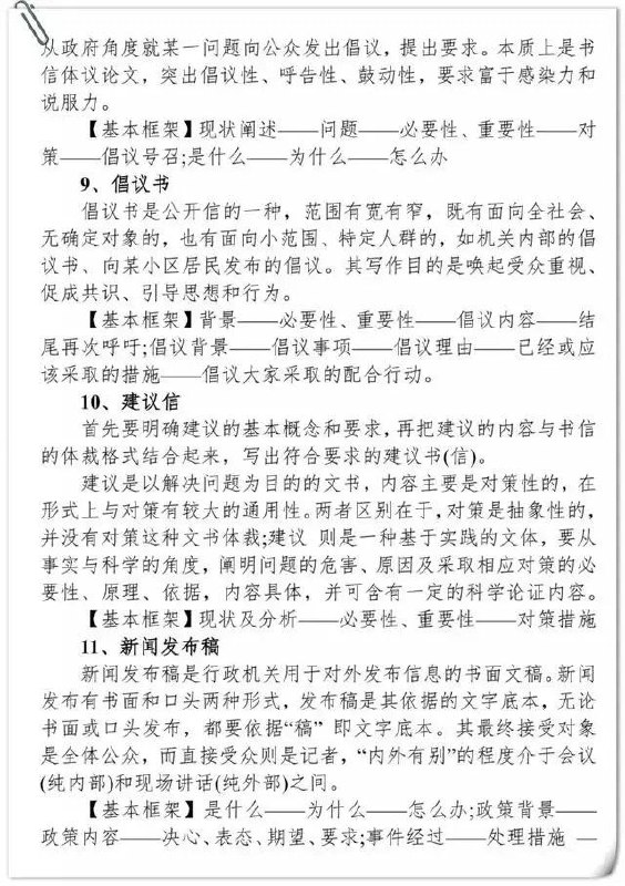 公文写作梳理公文写作梳理
