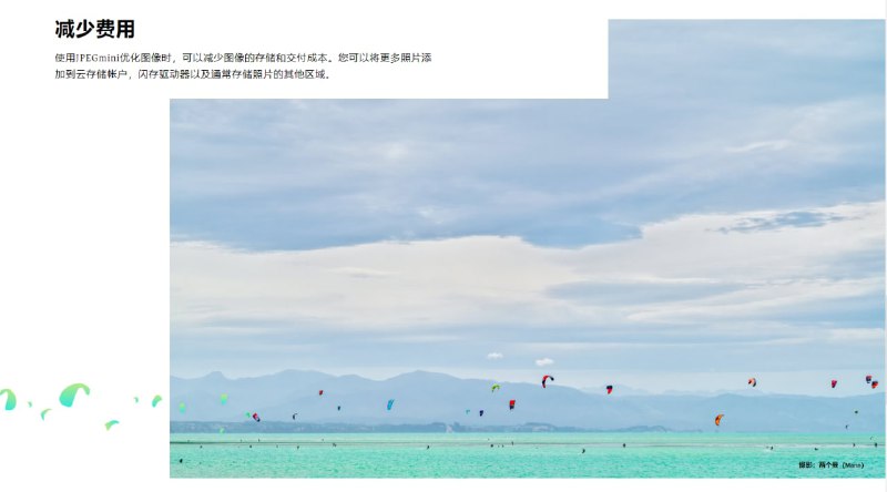 JpegMiNi 图片分辨率压缩 #工具 是由一家以色列创业公司开发的针对JPEG格式图片进行压缩的技术工具，这种技术可以在保持照片原有的质量和分辨率的基础上大幅减小照片的尺寸，其压缩比是原有的5倍以上