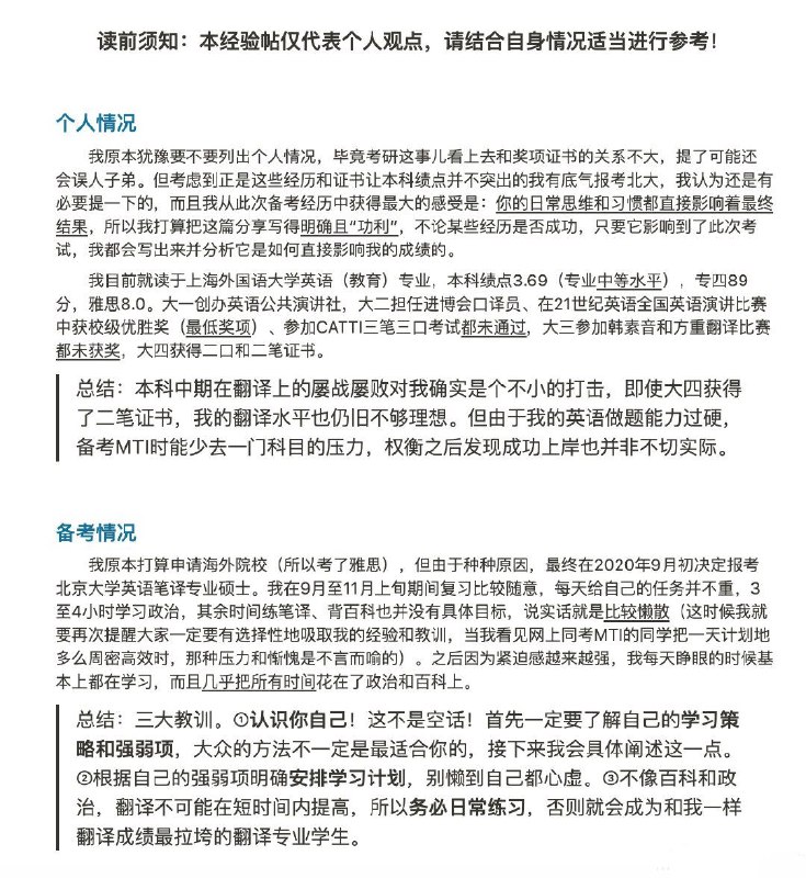 北大MTI翻译硕士 #考研 #经验北大MTI翻译硕士 #考研 #经验