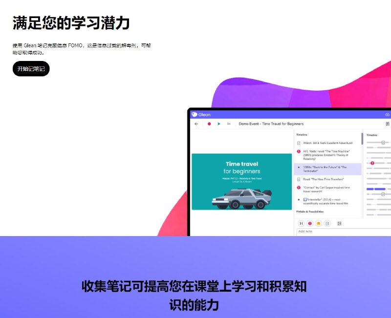 Glean.co