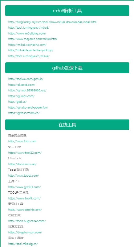 在线工具大全收录 #工具