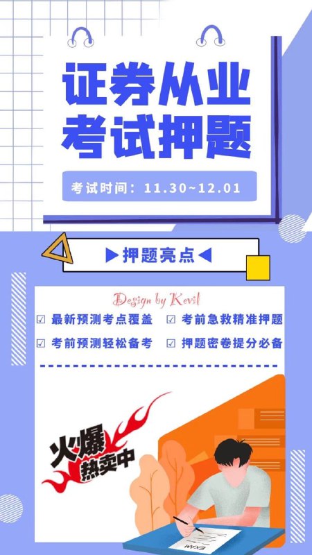 11月证券​从‎业‎押‎‌题证​券‎从业最‌新乐考网​押‎题‎最‎‌新‎预​‌测​考‎‌点全​覆‎盖能​‌压‎中​70%的原题​和类​‌似‎题‎
