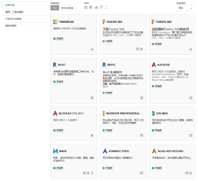Autodesk 免费获得1年的Autodesk产品教育版Autodesk 免费获得1年的Autodesk产品教育版