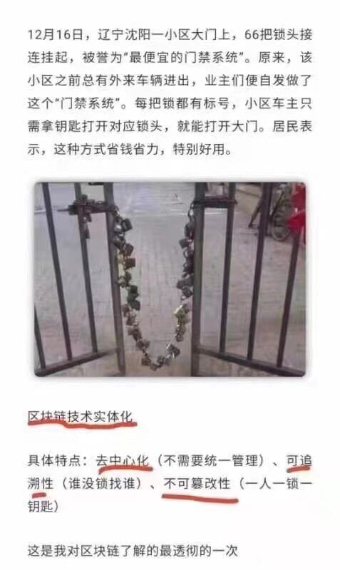 “区块链技术实体化”示例，有点好笑