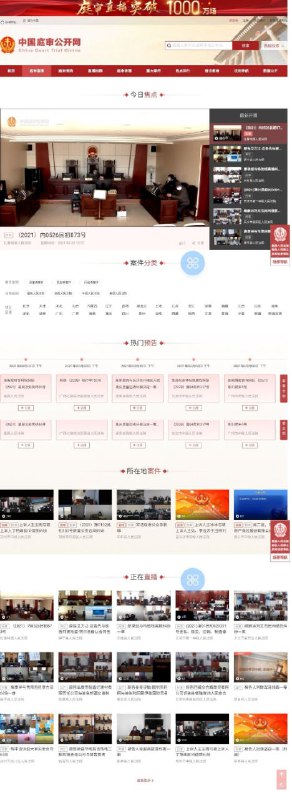 中国庭审公开网这个网站上已经有超过1000万场庭审直播，还有庭审预告、直播回顾、庭审录播、重大案件、热点排行、普法教育、法院导航、数据公开……法庭上的人性比影视里的更能突显中国庭审公开网这个网站上已经有超过1000万场庭审直播，还有庭审预告、直播回顾、庭审录播、重大案件、热点排行、普法教育、法院导航、数据公开……法庭上的人性比影视里的更能突显