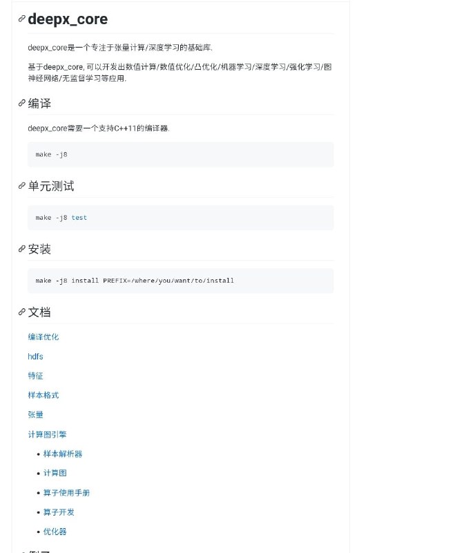deepx_core是一个专注于张量计算/深度学习的基础库