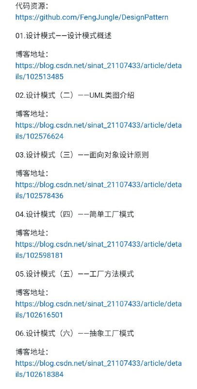 Jungle设计模式详解系列