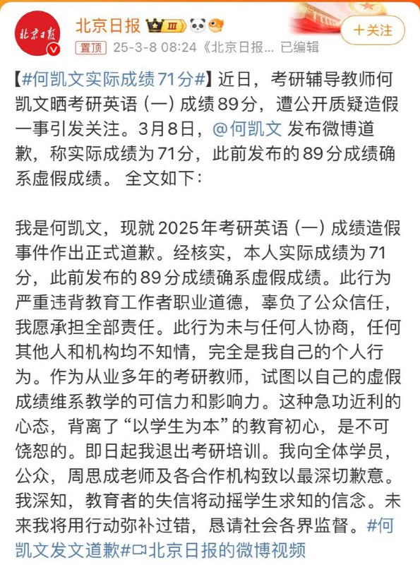 何凯文承认成绩造假