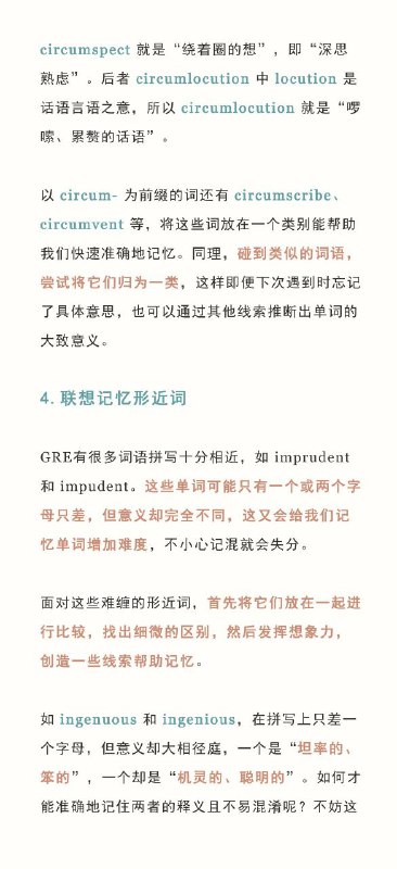 #GRE 单词背诵方法 #经验 #英语#GRE 单词背诵方法 #经验 #英语