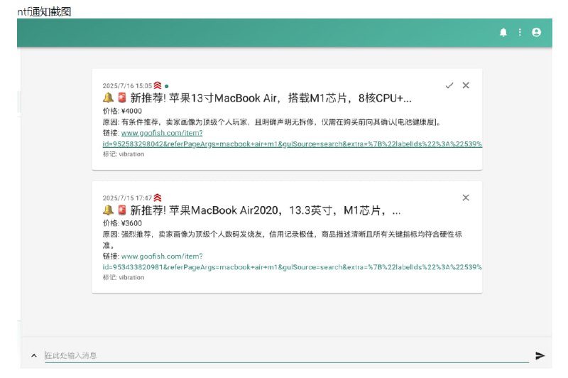 闲鱼智能监控机器人