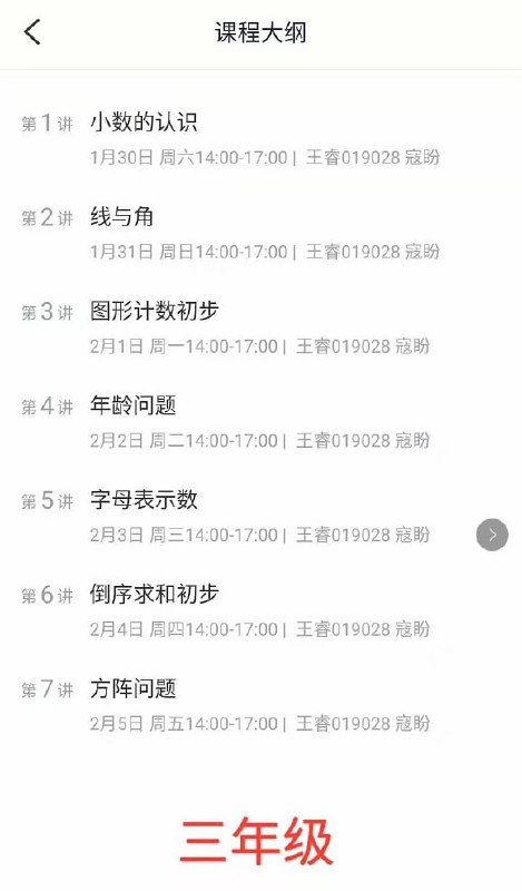学而思创新班寒春预售，加密课，同步更新