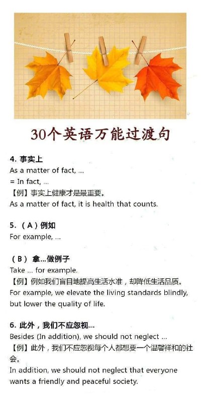 30个英语万能过渡句30个英语万能过渡句