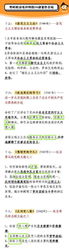 毛中特的26部著作总结毛中特的26部著作总结
