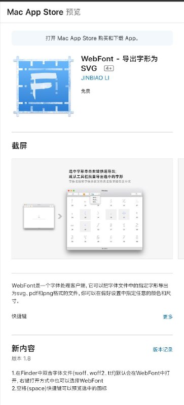 WebFont 是一个字体处理客户端，它可以把字体文件中的指定字形导出为 svg、pdf 和 png格式的文件，你可以在偏好设置中指定任意的颜色和尺寸 #字体 #软件 #限免 #工具