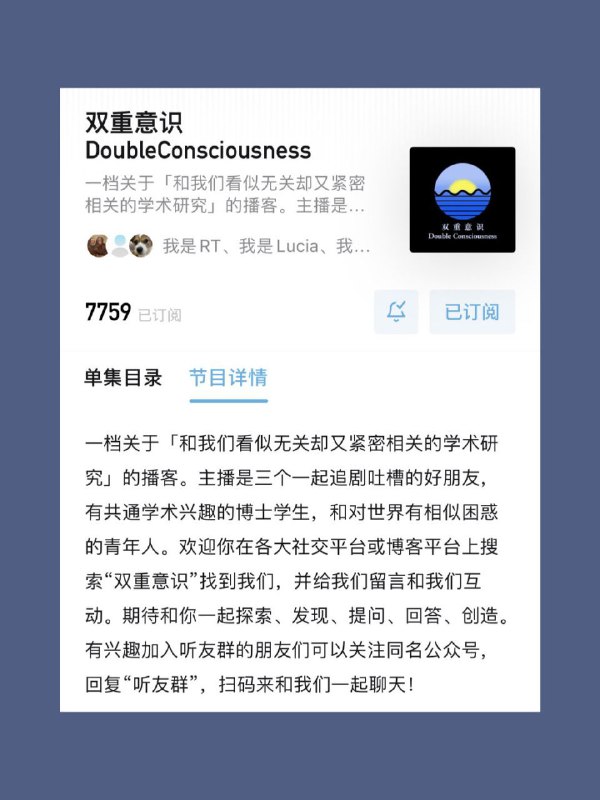 一些比较小众的 #播客 (一)一些比较小众的 #播客 (一)