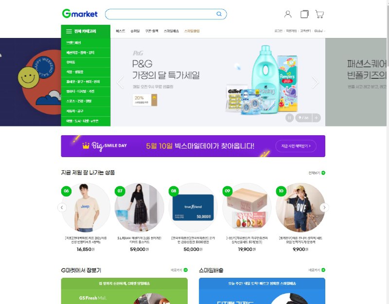 Gmarket是韩国最大的综合购物网站，在韩国在线零售市场中的商品销售总值方面排名第一，主要销售书籍、MP3、化妆品、电脑、家电、衣服等