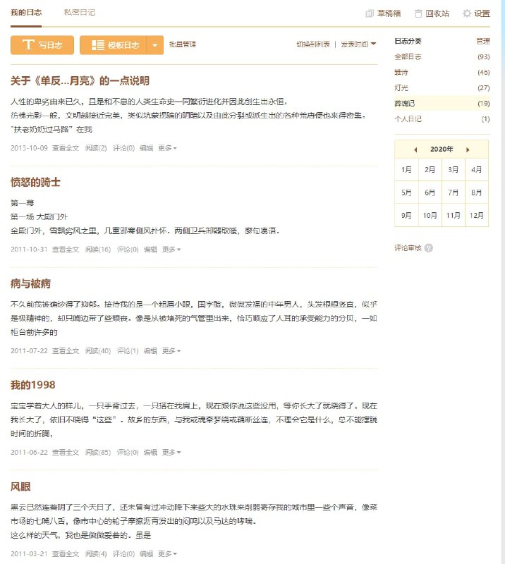 下午有人跟我提起我空间里写的东西，就挺突然的