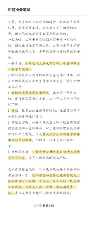 读懂校招全流程读懂校招全流程