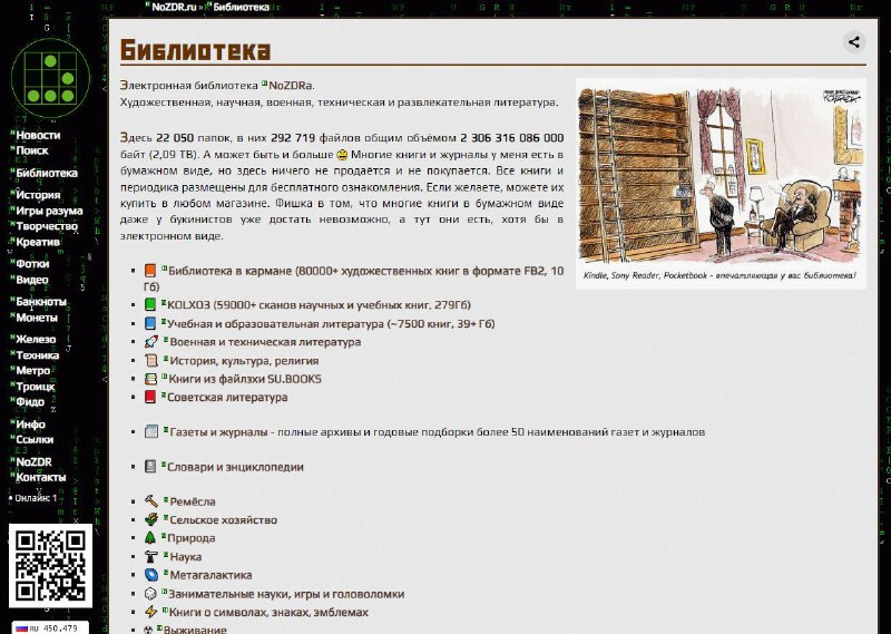 NoZDR网站的电子图书馆，俄语图书免费下载，艺术、科学、军事、技术和娱乐文学，主要格式是djvu、pdf和fb2，文件相对大一些，另外该站列出来不少资源链接