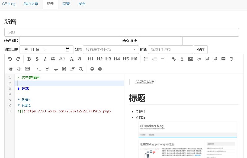 这是一个运行在cloudflare workers 上的博客程序,作者（@workersblog ）使用 cloudflare KV作为数据库,无其他依赖. 兼容静态博客的速度,以及动态博客的灵活性,方便搭建不折腾 传送门 演示地址主要特点使用workers提供的KV作为数据库使用cloudflare缓存html来降低KV的读写所有html页面均为缓存,可达到静态博客的速度使用KV作为数据库,可达到wordpress的灵活性后台使用markdown语法,方便快捷一键发布(页面重构+缓存清理)