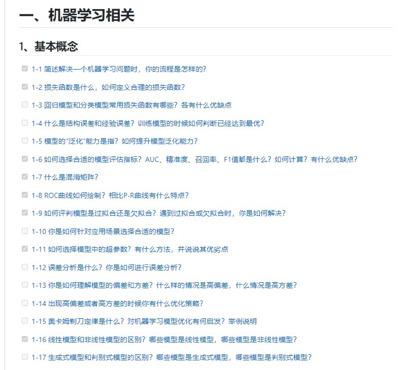 算法工程师-机器学习面试题总结machine-learning-interview | #机器学习 #面试算法工程师-机器学习面试题总结machine-learning-interview | #机器学习 #面试