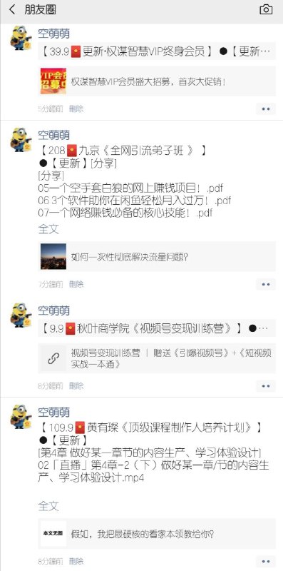 朋友圈课程已更新，如有需求可加我查看