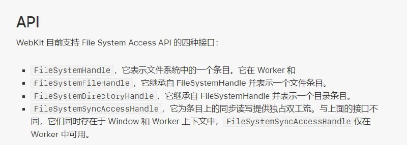 Safari 现在支持具有私有来源的文件系统访问 API