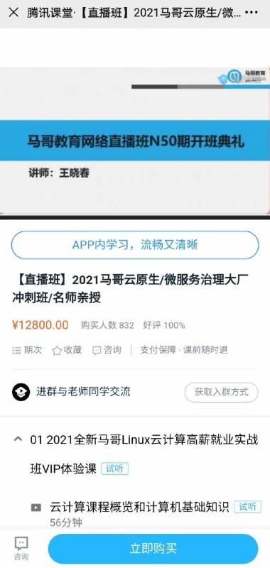 【预订】2021马哥云原生/微服务治理大厂冲刺班/名师亲授