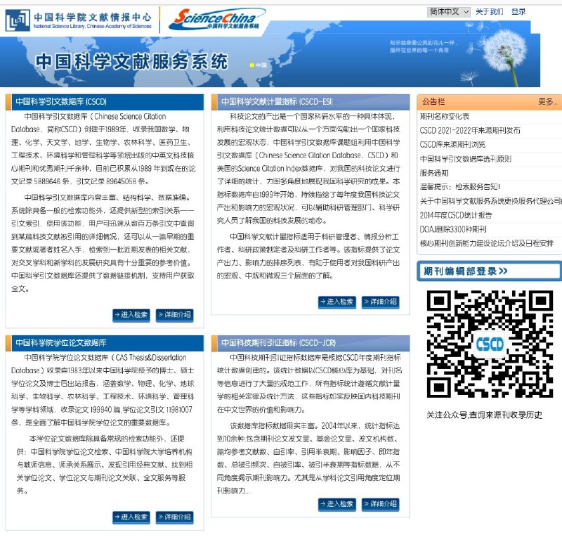 中国科学文献服务系统 #文献