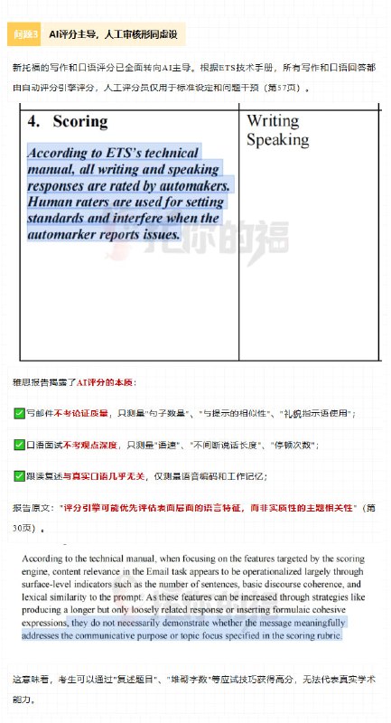 雅思官方公开质疑2026新托福含金量 | 详文 | 报告原文2026年2月，英国文化教育协会（雅思官方）发布了一份长达58页的研究报告，毫不隐晦地发表了关于新托福改革的质疑