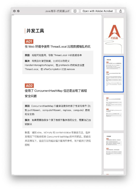 Java 高手笔记