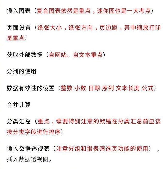 计算机二级office必考重点难点汇总 ​​​​计算机二级office必考重点难点汇总 ​​​​