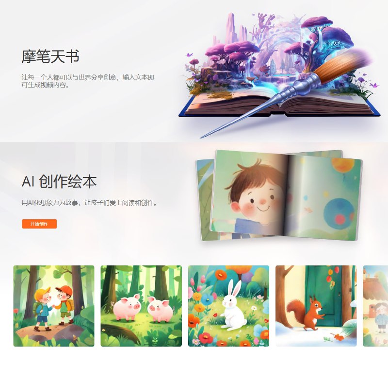 儿童专属绘本创作网站 | #绘本 #儿童 #教育阿贝智能