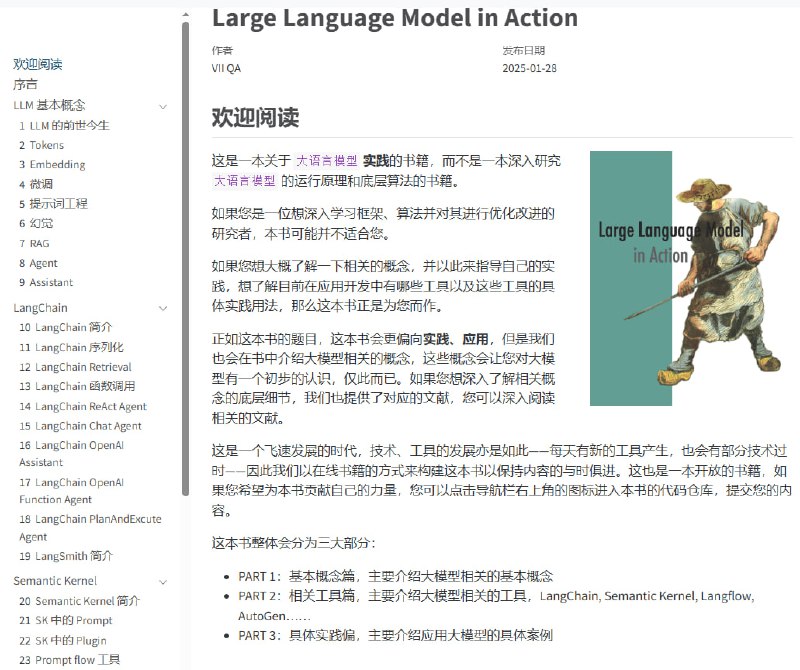 大型语言模型（LLM）的实战应用指南提供丰富的LLM实战案例，涵盖多种场景；涵盖多种LLM框架和工具的使用，如LangChain、Semantic Kernel等；持续更新，紧跟LLM技术发展，已发布31个版本Large Language Model in Action | #电子书 #指南
