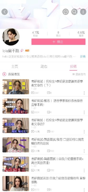 考研up主推荐