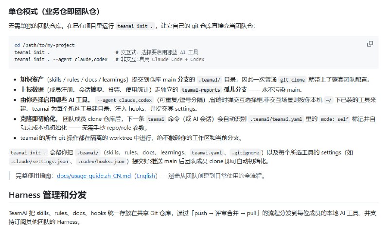【腾讯开源 TeamAI