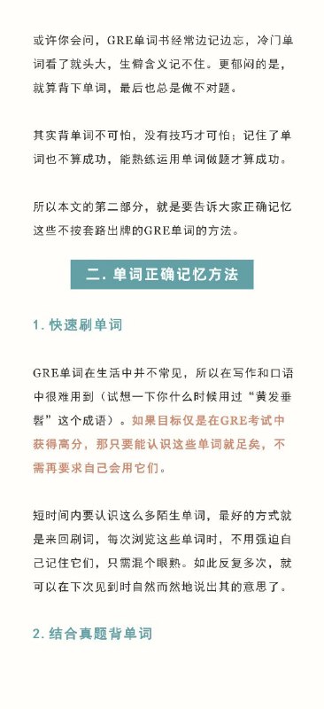 #GRE 单词背诵方法 #经验 #英语#GRE 单词背诵方法 #经验 #英语