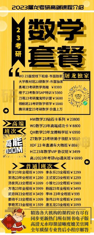 2023屠龙考研火热进行中购买即送2022年屠龙考研课课程高清，实时更新，正版观看效果汇集你想要的所有名师的课程预祝各位准研究生一战成硕2023屠龙考研火热进行中购买即送2022年屠龙考研课课程高清，实时更新，正版观看效果汇集你想要的所有名师的课程预祝各位准研究生一战成硕