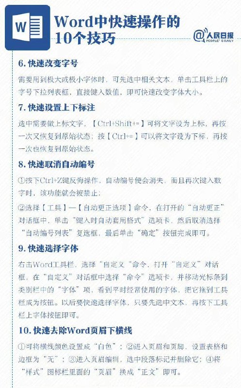 人民日报