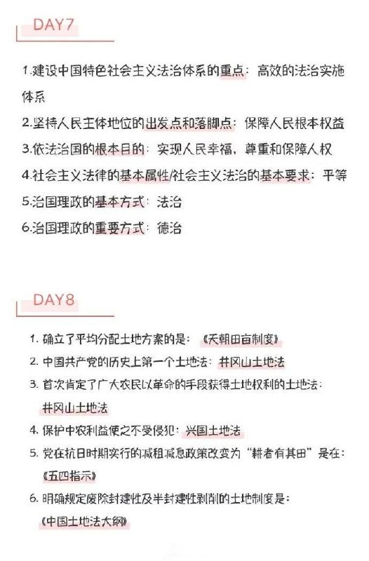 #考研 政治速记 #口诀#考研 政治速记 #口诀