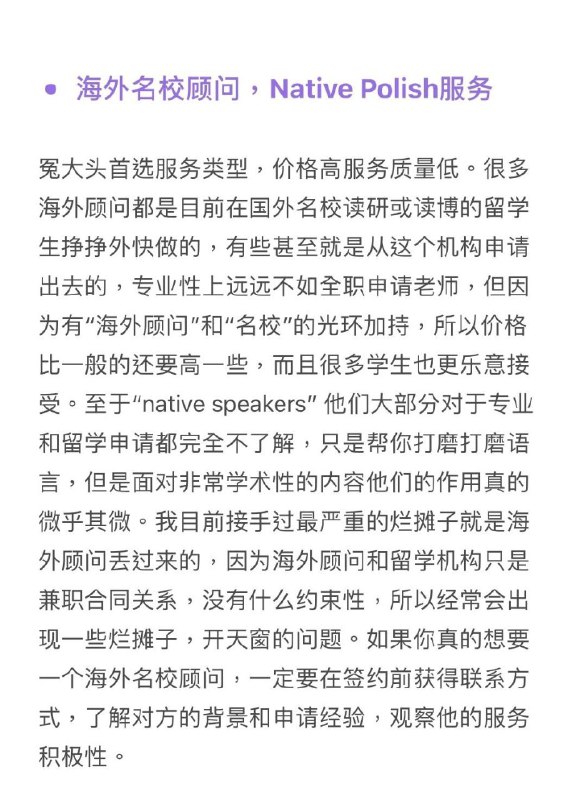 #留学 中介机构避雷 #指南 第一期(共两期)#留学 中介机构避雷 #指南 第一期(共两期)