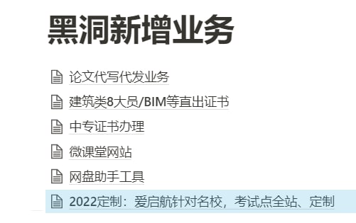 黑洞新增业务