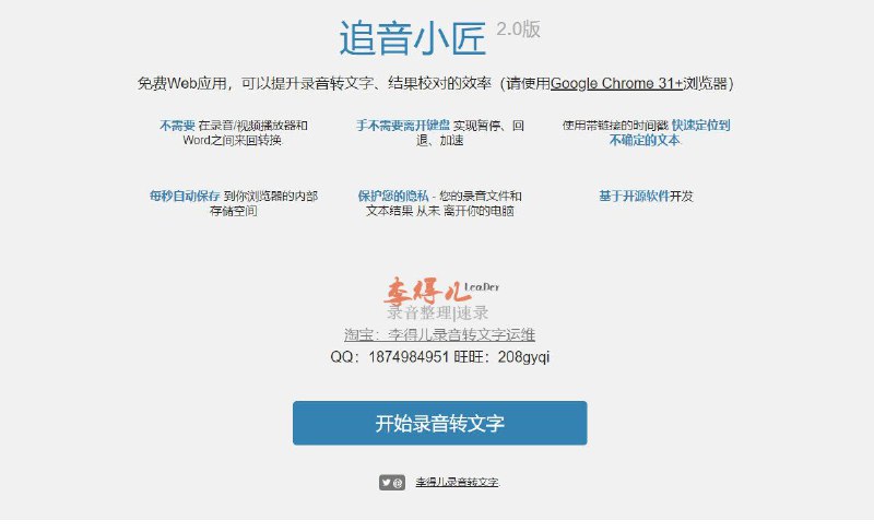 追音小匠 #音频转文字 在线 #工具 ，支持上传mp3、ogg、webm、wav等格式 ​​​