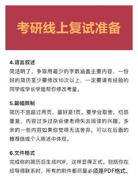 考研线上复试准备注意事项 #经验考研线上复试准备注意事项 #经验