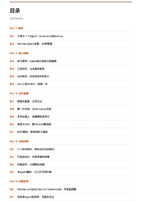 Hermes Agent 从入门到精通 | #电子书Hermes Agent 是 Nous Research 在 2026 年 2 月发布的开源 AI Agent 框架