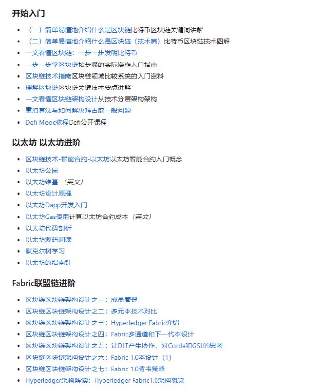 区块链中文 GitHub 仓库