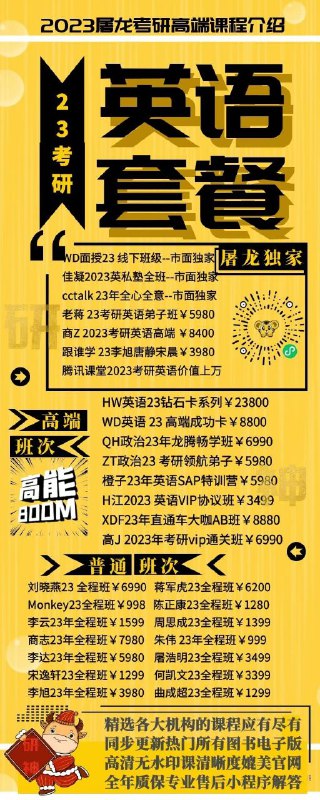 2023屠龙考研火热进行中购买即送2022年屠龙考研课课程高清，实时更新，正版观看效果汇集你想要的所有名师的课程预祝各位准研究生一战成硕2023屠龙考研火热进行中购买即送2022年屠龙考研课课程高清，实时更新，正版观看效果汇集你想要的所有名师的课程预祝各位准研究生一战成硕