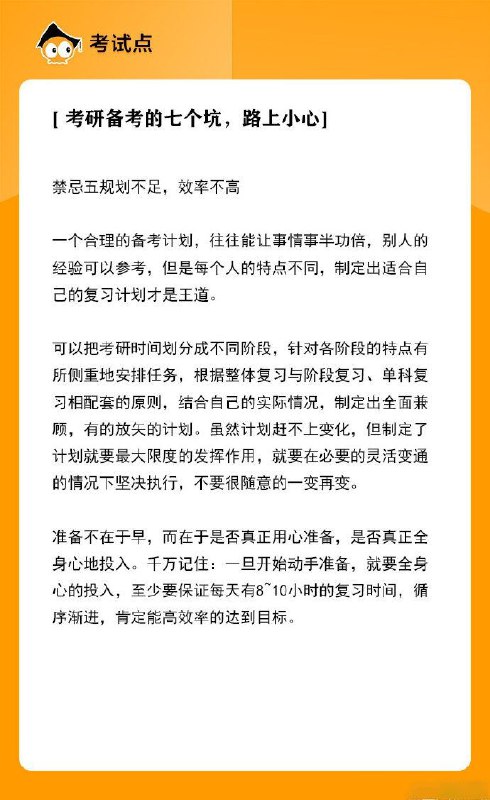 #经验 考研备考的七个坑#经验 考研备考的七个坑
